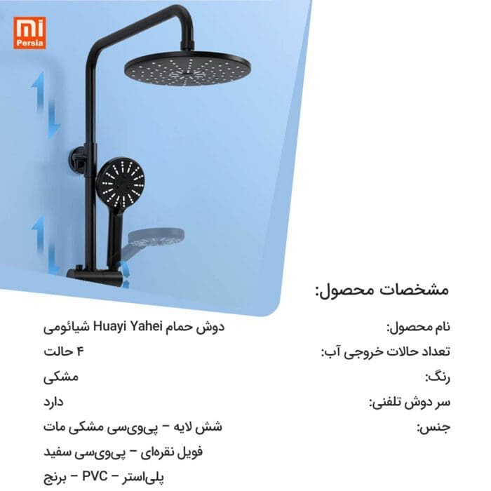 دوش هوشمند شیائومی مدل Xiaomi Shower Huayi (اورجینال پلمپ ارسال فوری) فروشگاه اینترنتی زیکتز