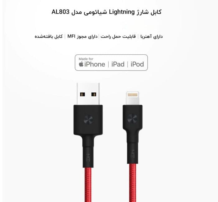 کابل تبدیل USB به لایتینینگ zmi مدل AL803 به طول 1 متر اورجینال پلمپ ارسال فوری فروشگاه اینترنتی زیکتز