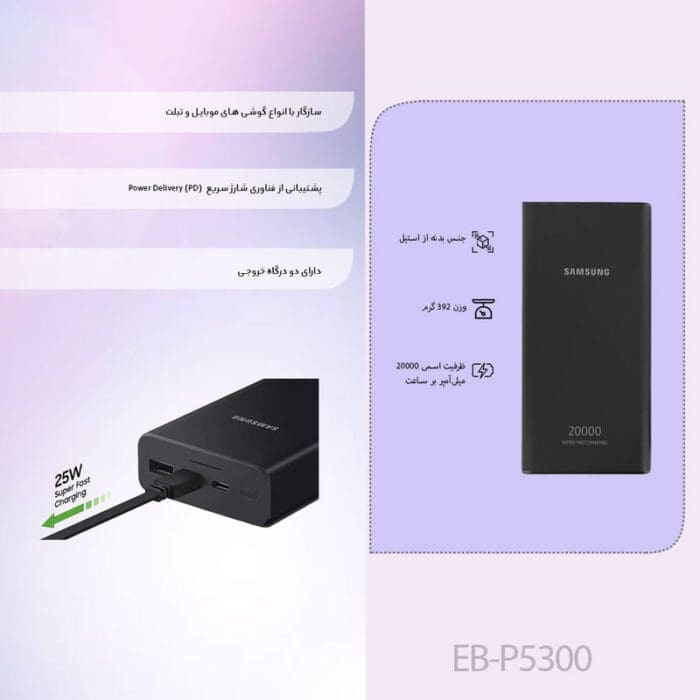 پاور بانک سامسونگ مدل EB-P5300 ظرفیت 20000 میلی آمپر ساعت ا Samsung EB-P5300 BATTERY PACK 20000mAh Power Bank (اورجینال پلمپ ارسال فوری) فروشگاه اینترنتی زیکتز